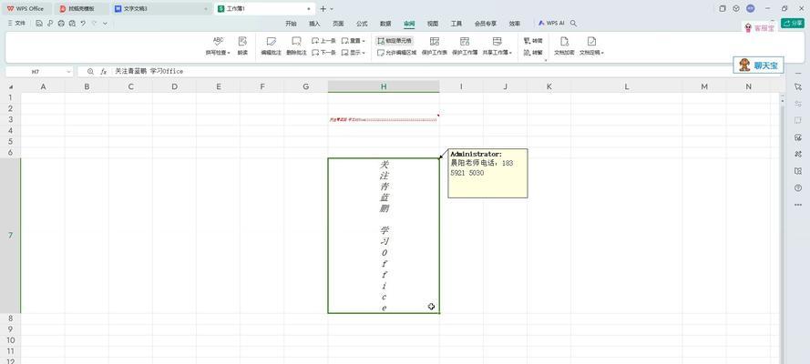 WPS表格中文字内容的行间距调整方法是什么？