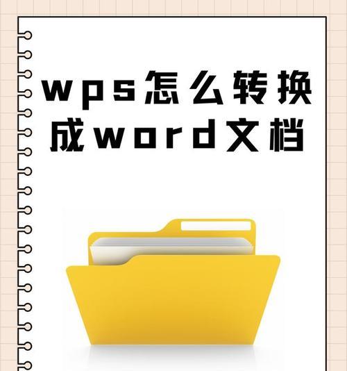 WPS文档中的文字输出为图片方法是什么？