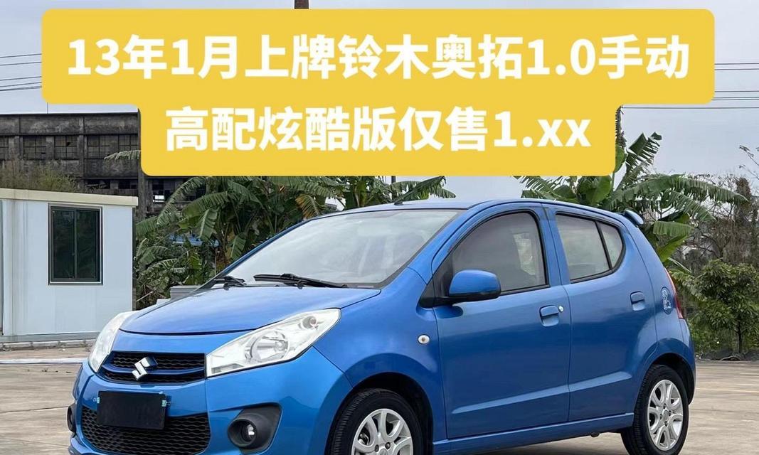 奥拓二手车怎么样？2万元预算能买到什么好车？