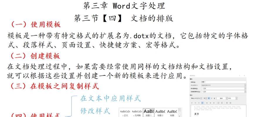 文档格式怎么调排版？word论文排版详细教程是什么？