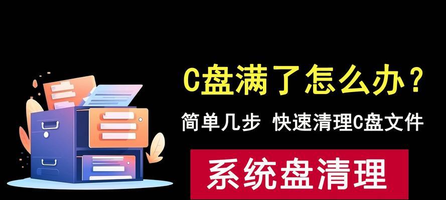 C盘垃圾文件怎么清理？彻底清理C盘的方法是什么？