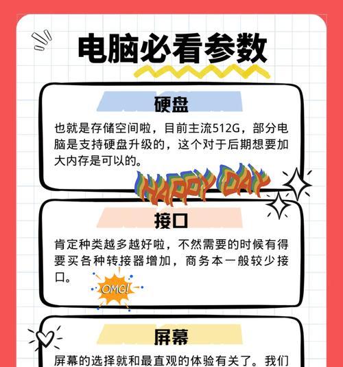 如何查看笔记本电脑的配置参数？查看笔记本配置的详细步骤是什么？