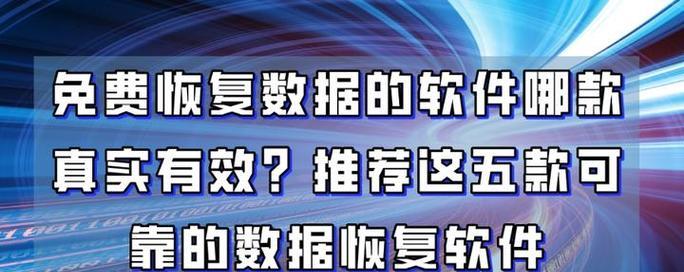 哪些数据恢复软件最好用？如何选择数据恢复软件？