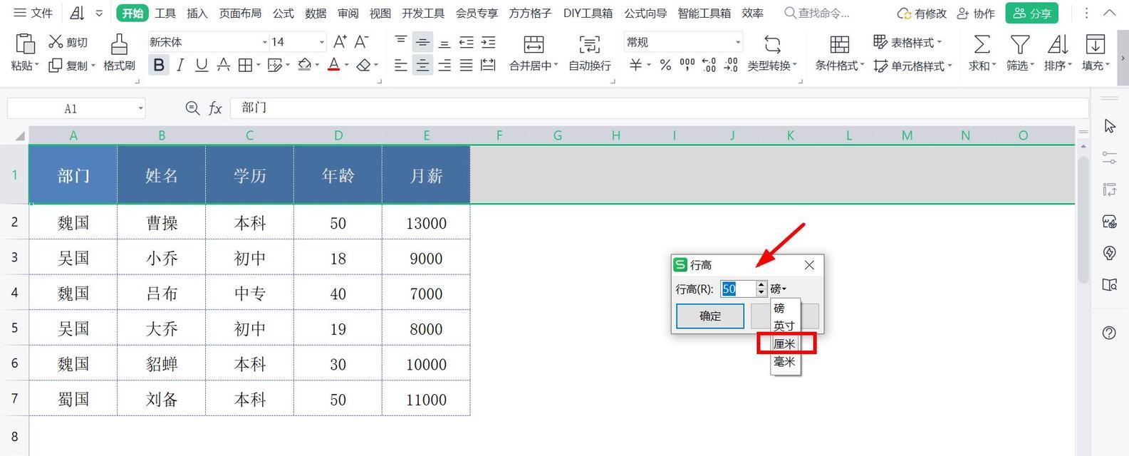 excel行高列宽调整精确到厘米的方法？