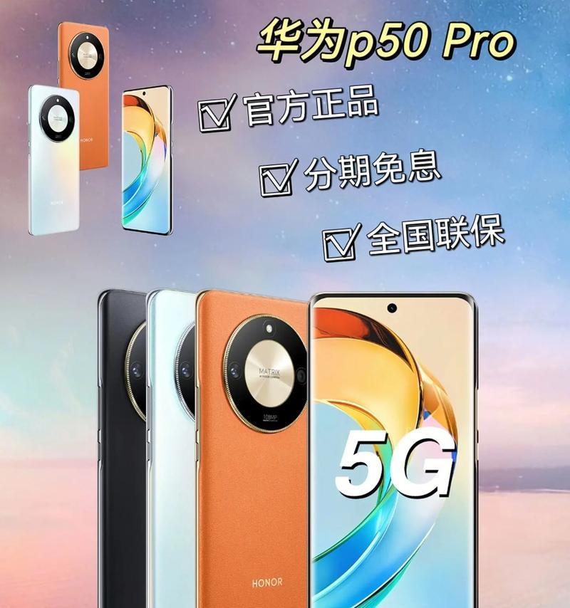 华为P50Pro没有5G还值得买吗？