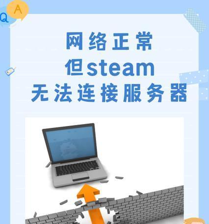 steam显示无法连接网络怎么解决？