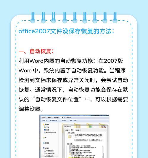 word文件丢失如何恢复？恢复位置在哪里？