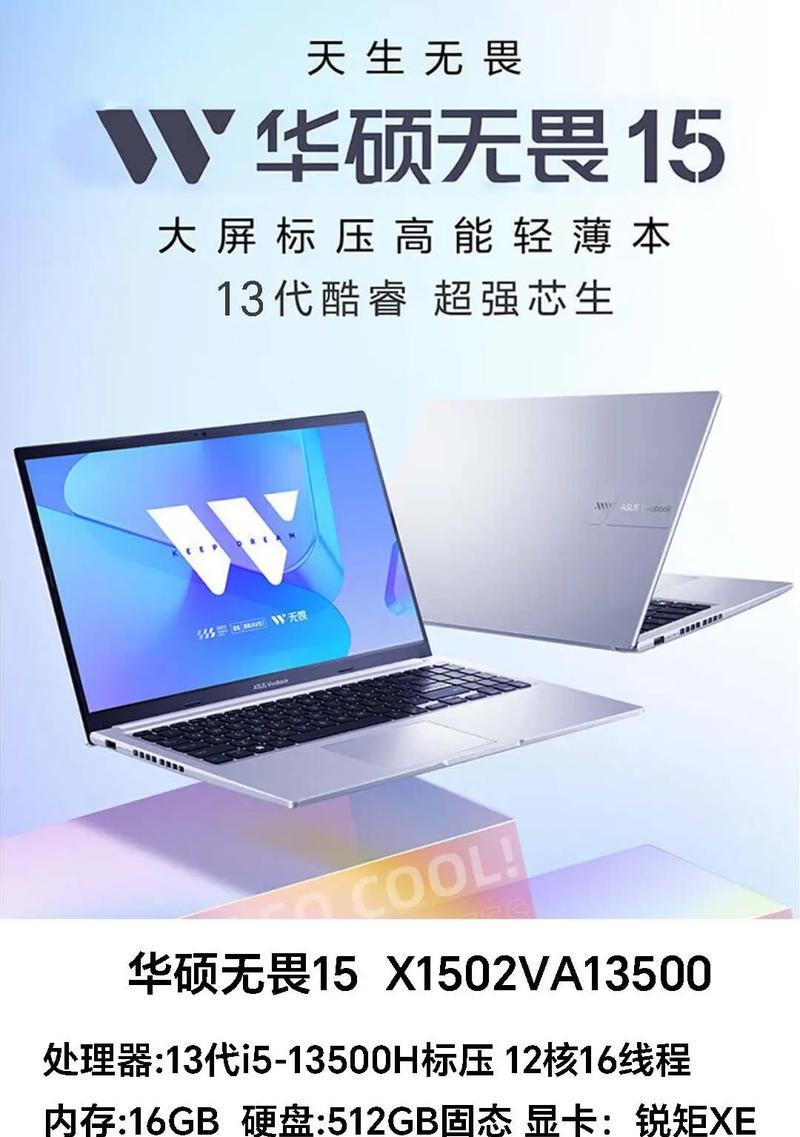 华硕无畏15配置参数有哪些？2022款是否值得购买？