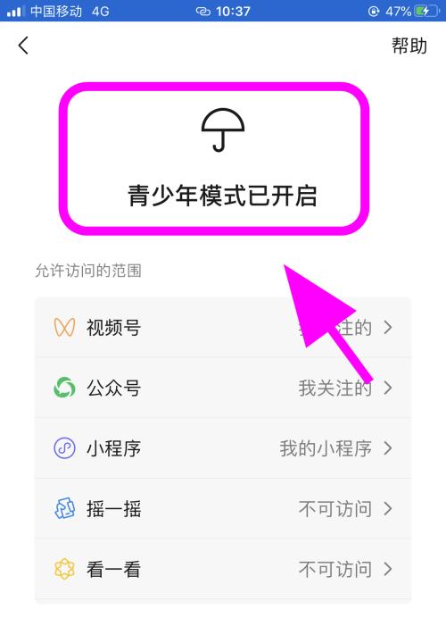 微信青少年模式怎么开启？一键开启方法是什么？