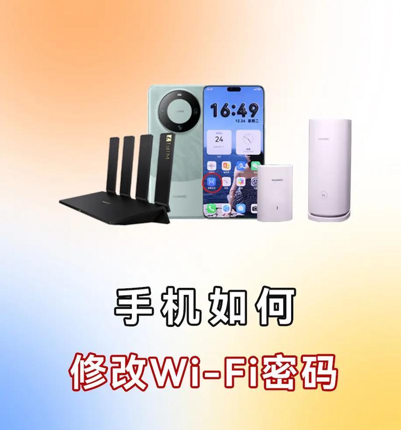 华为路由器亮红灯是什么意思？如何解决设置wifi密码时亮红灯的问题？