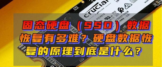 固态硬盘能恢复数据吗？恢复数据的方法是什么？