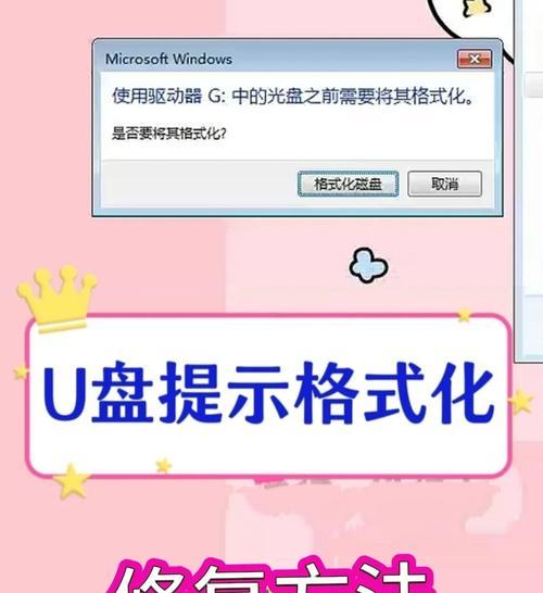 U盘格式化什么意思？U盘格式化过程及注意事项是什么？