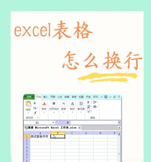 Excel单元格内如何实现文字换行？有哪些有效方法？