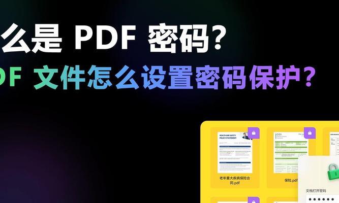 密码保护PDF文件的步骤是什么？