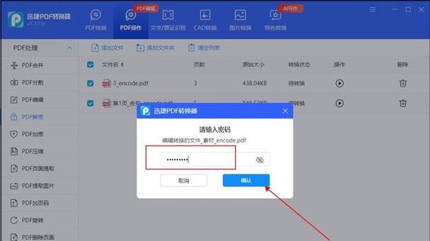 密码保护PDF文件的步骤是什么？