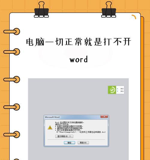 文档打不开怎么办？word文档打不开的4种解决方法是什么？