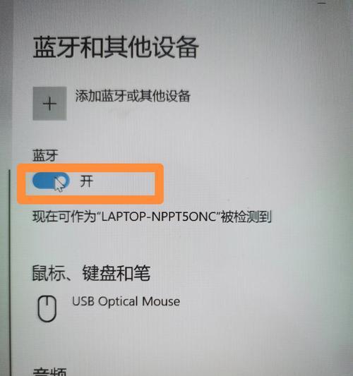 电脑蓝牙功能如何开启？