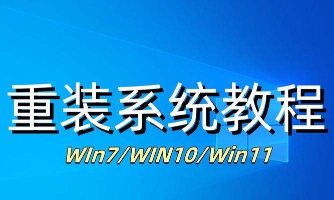 重装win10需要哪些步骤？一键重装后系统会有什么变化？