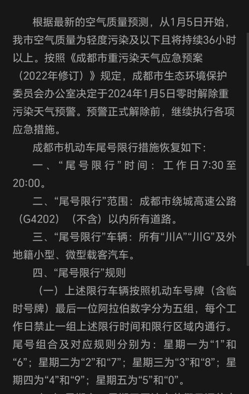 成都尾号限行时间是什么时候？最新限行规定有哪些？