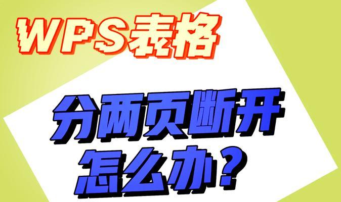 WPS如何实现分页显示？表格分页预览功能如何使用？