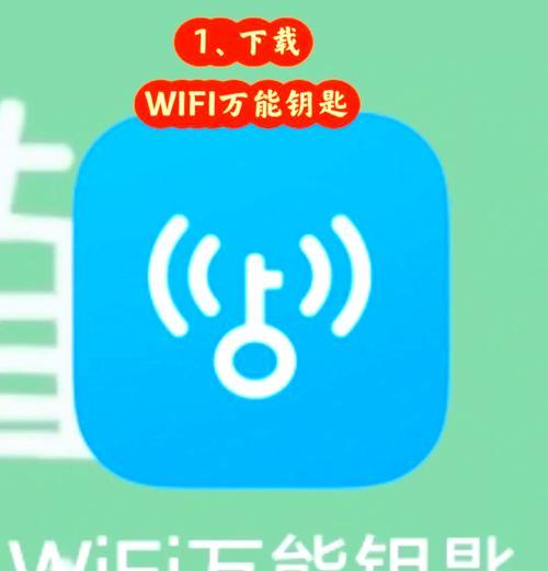 万能钥匙下载安装步骤是什么？如何确保安全下载？