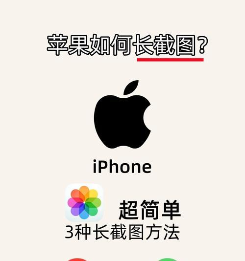 iPhone长屏截图？如何进行长截图？