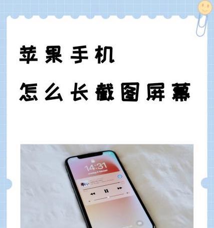 iPhone长屏截图？如何进行长截图？