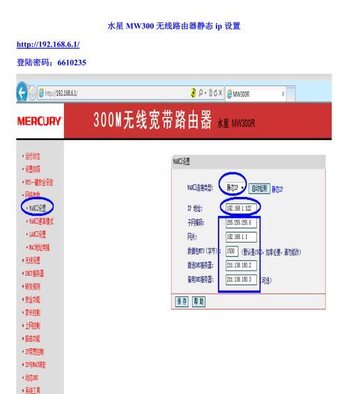 路由器怎么设置静态ip？