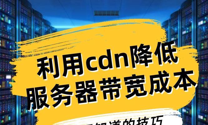 CDN加速服务器是什么？与其他加速服务有何不同？