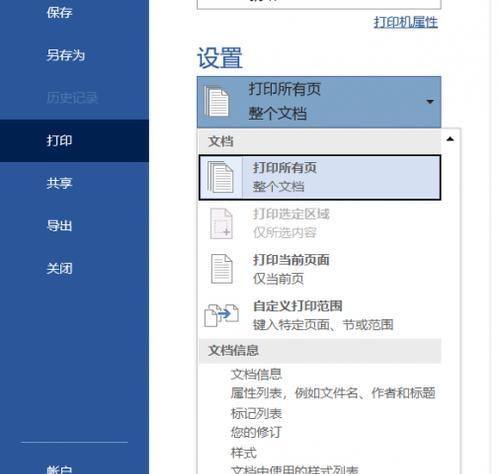 批注功能如何关闭？有效关闭批注的方法是什么？