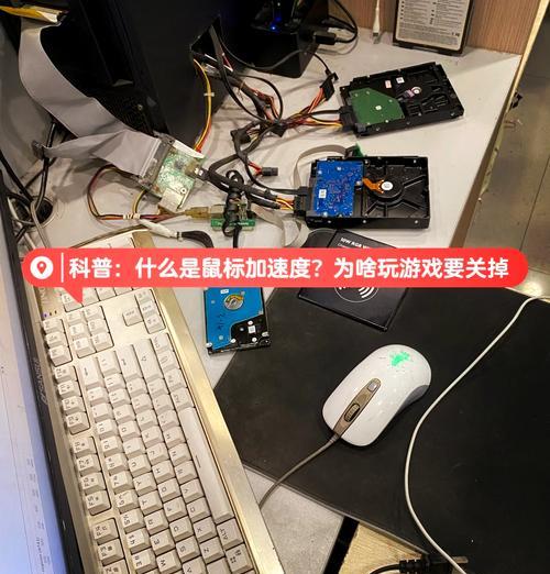 鼠标加速度具体是什么？鼠标的最大移动速度有何影响？