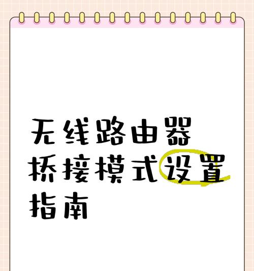 路由器怎么设置连接隔墙？设置方法是什么？