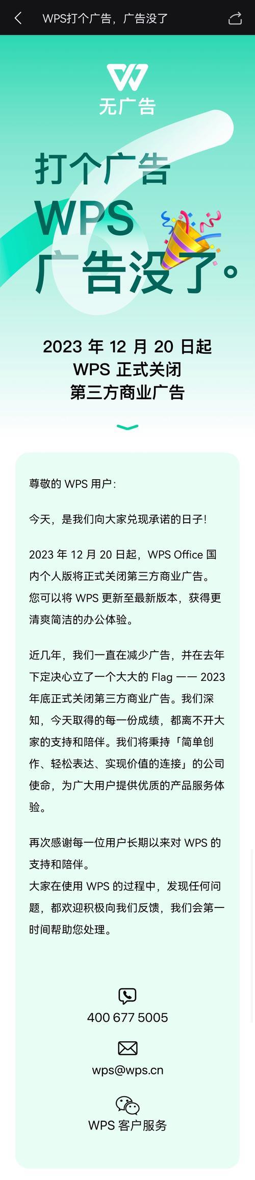 如何彻底关闭wps广告？关闭wps弹窗广告的有效方法是什么？