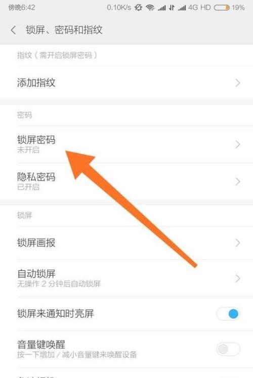 轻松修改手机锁屏密码的步骤是什么？遇到忘记密码怎么办？