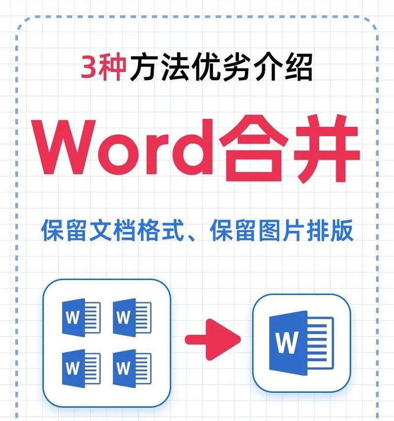 WPS合并文档的方法是什么？多个文档如何合并为一个？