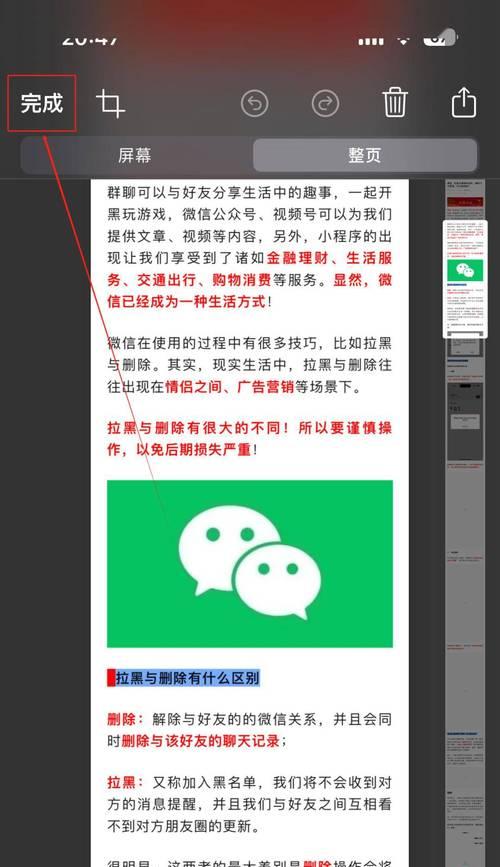 苹果手机如何滚动截屏？截长图的方法是什么？