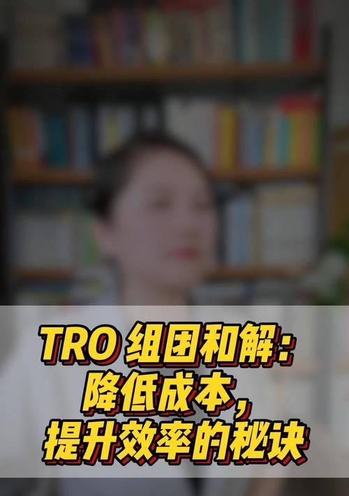 降低成本提高效率的秘诀是什么？