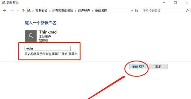 Win10更改账户名称的步骤是什么？更改过程中可能遇到哪些问题？