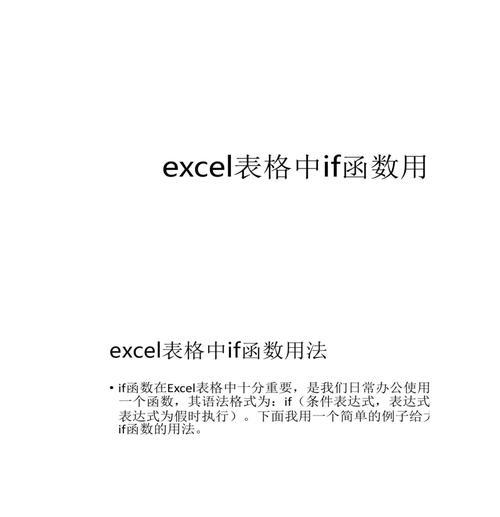 excelif公式如何正确使用？excelif函数的使用方法是什么？