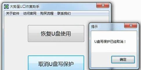 U盘写有保护如何取消？一步步教你轻松解决问题？