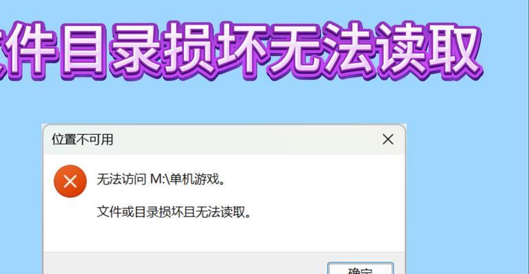 移动硬盘无法读取怎么办？如何解决读不了的问题？