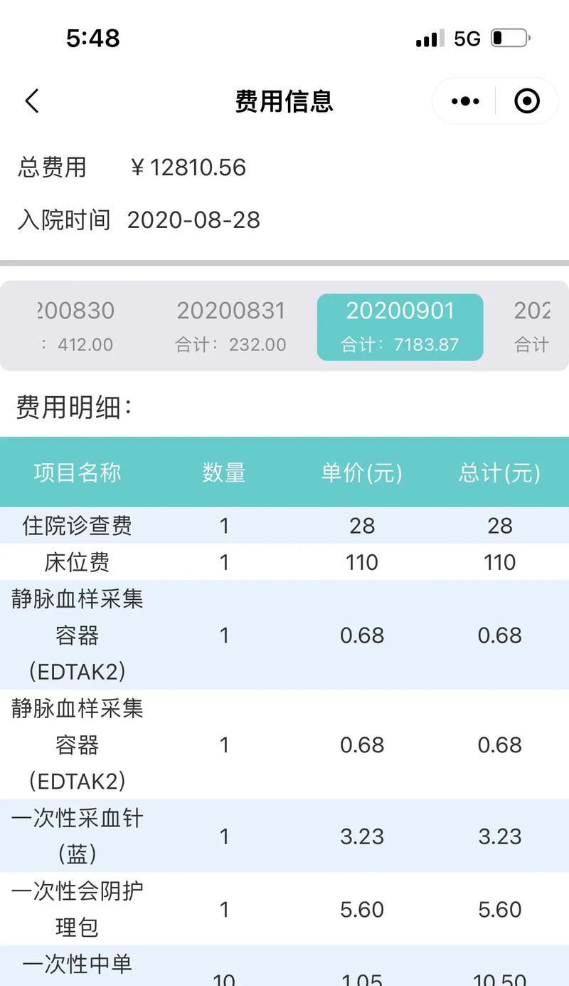 操作后费用时间信息如何获取后续步骤结果？