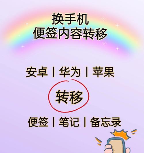 备忘录如何从旧手机导入到新手机？转移备忘录有哪些详细步骤？