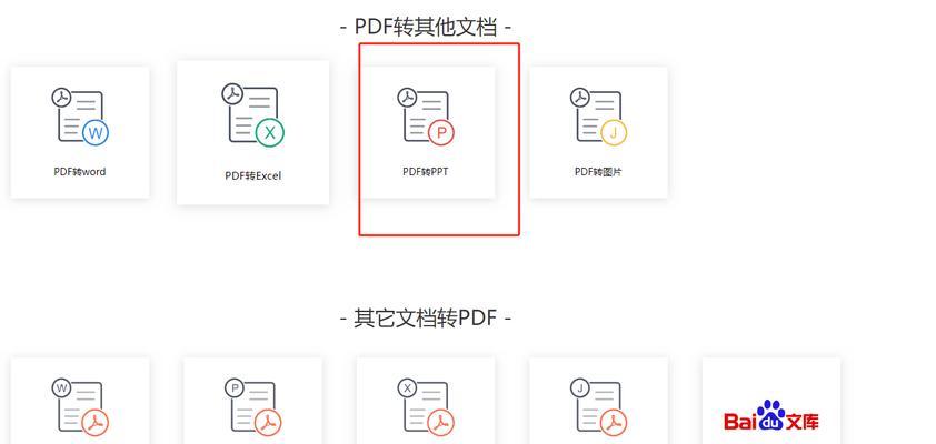 PDF转PPT有哪些简单方法？