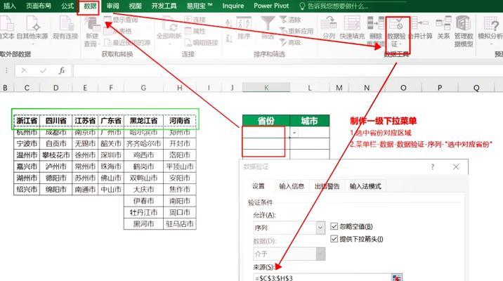 如何两分钟搞定Excel二级联动下拉菜单？