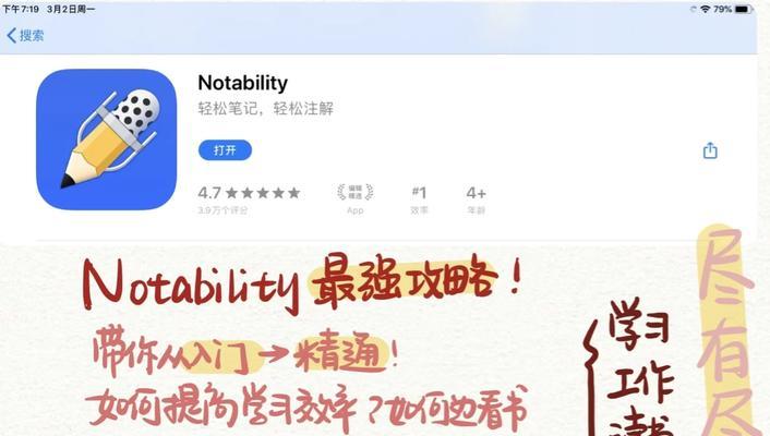 notability如何使用？遇到问题怎么解决？