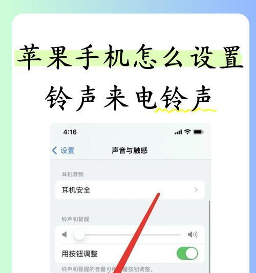 苹果手机下载铃声的步骤是什么？如何选择合适的铃声？