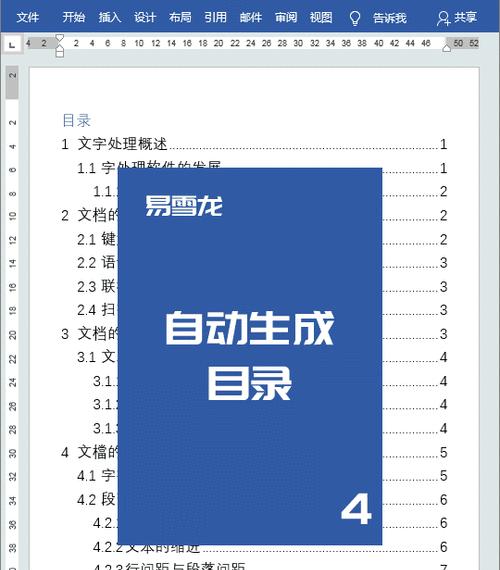 目录怎么自动生成步骤？自动生成目录的正确方法是什么？