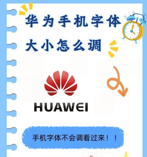 手机字体太小看不清怎么办？如何调整字体大小？