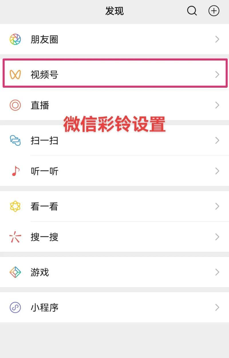 微信怎么设置来电铃声？自定义铃声的方法是什么？